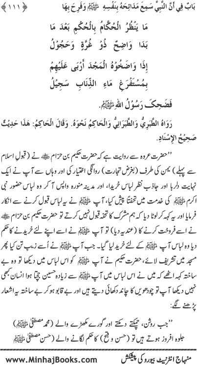 Midhat o Naat e Mustafa (PBUH) par Muntakhab Ayat-o-Ahadith