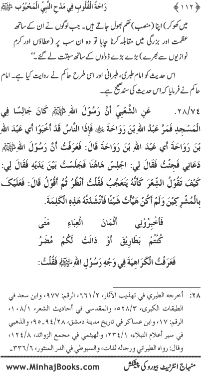 Midhat o Naat e Mustafa (PBUH) par Muntakhab Ayat-o-Ahadith