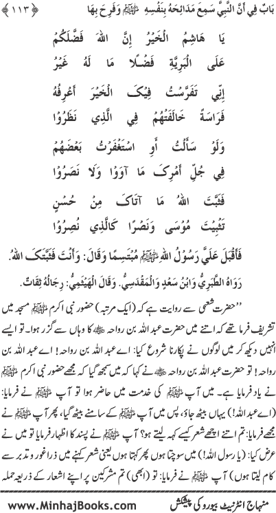 Midhat o Naat e Mustafa (PBUH) par Muntakhab Ayat-o-Ahadith