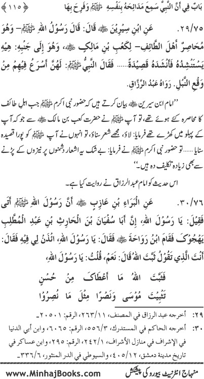 Midhat o Naat e Mustafa (PBUH) par Muntakhab Ayat-o-Ahadith