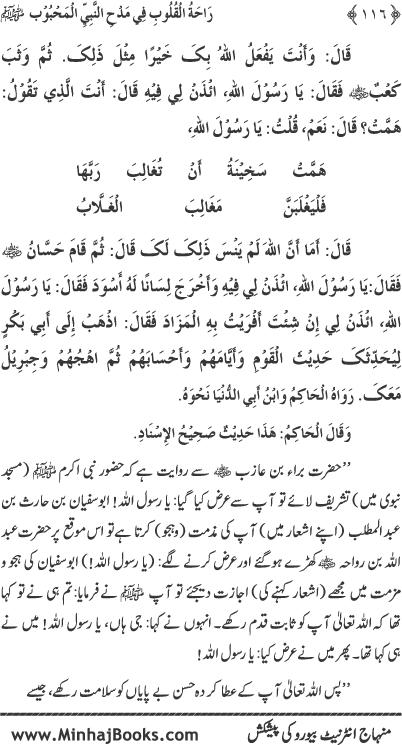 Midhat o Naat e Mustafa (PBUH) par Muntakhab Ayat-o-Ahadith