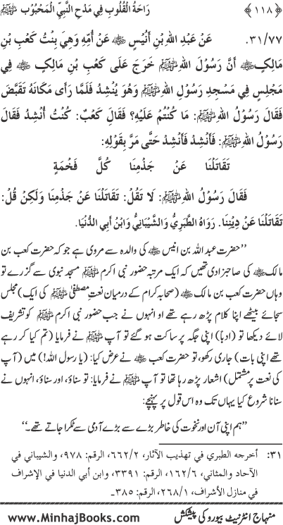 Midhat o Naat e Mustafa (PBUH) par Muntakhab Ayat-o-Ahadith