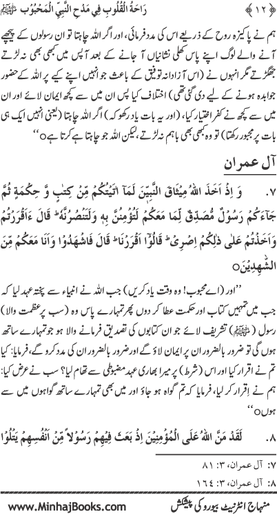 Midhat o Naat e Mustafa (PBUH) par Muntakhab Ayat-o-Ahadith