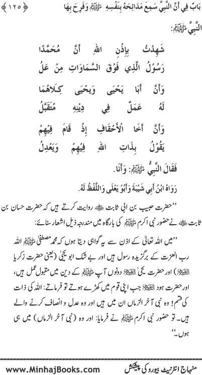 Midhat o Naat e Mustafa (PBUH) par Muntakhab Ayat-o-Ahadith