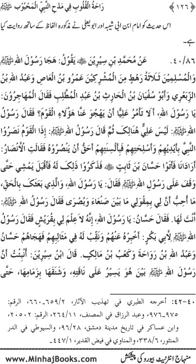 Midhat o Naat e Mustafa (PBUH) par Muntakhab Ayat-o-Ahadith