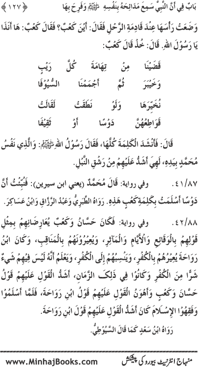 Midhat o Naat e Mustafa (PBUH) par Muntakhab Ayat-o-Ahadith