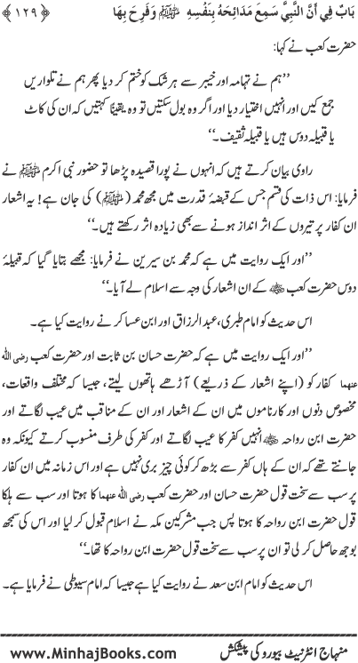 Midhat o Naat e Mustafa (PBUH) par Muntakhab Ayat-o-Ahadith