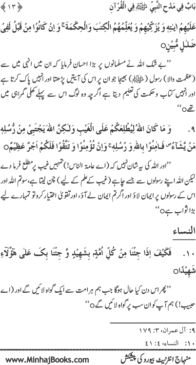 Midhat o Naat e Mustafa (PBUH) par Muntakhab Ayat-o-Ahadith