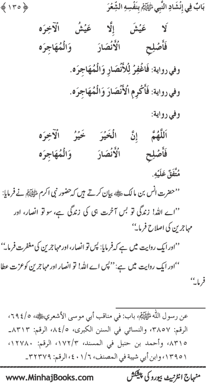 Midhat o Naat e Mustafa (PBUH) par Muntakhab Ayat-o-Ahadith