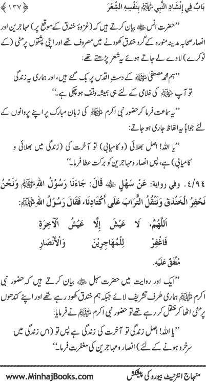 Midhat o Naat e Mustafa (PBUH) par Muntakhab Ayat-o-Ahadith