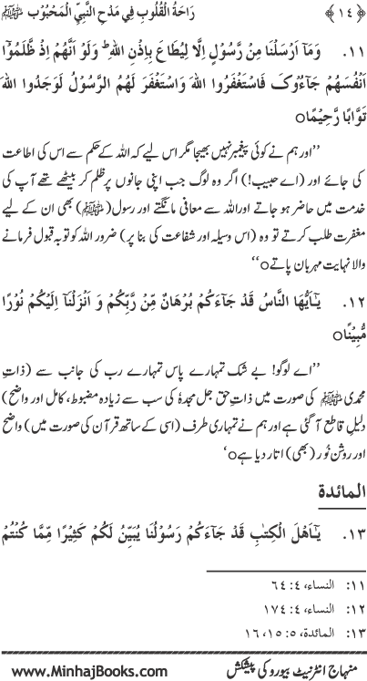 Midhat o Naat e Mustafa (PBUH) par Muntakhab Ayat-o-Ahadith