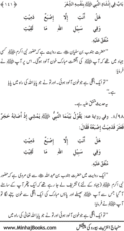 Midhat o Naat e Mustafa (PBUH) par Muntakhab Ayat-o-Ahadith