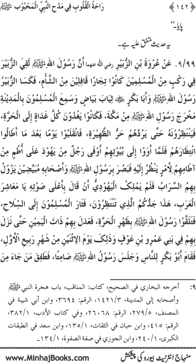 Midhat o Naat e Mustafa (PBUH) par Muntakhab Ayat-o-Ahadith