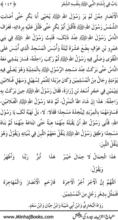 Midhat o Naat e Mustafa (PBUH) par Muntakhab Ayat-o-Ahadith