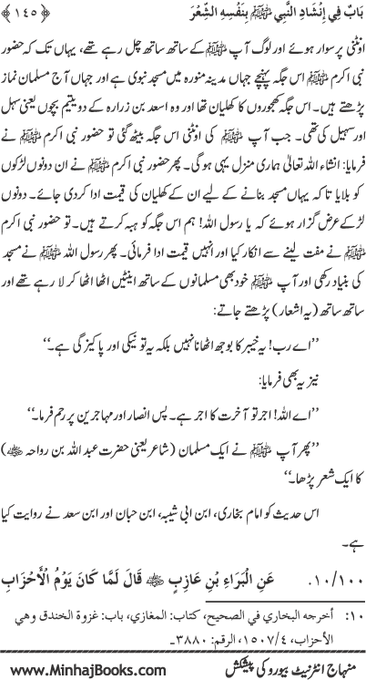 Midhat o Naat e Mustafa (PBUH) par Muntakhab Ayat-o-Ahadith