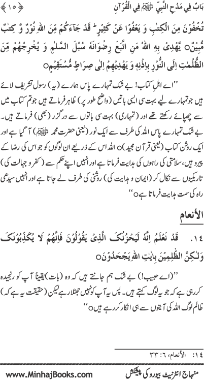 Midhat o Naat e Mustafa (PBUH) par Muntakhab Ayat-o-Ahadith