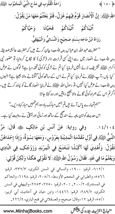 Midhat o Naat e Mustafa (PBUH) par Muntakhab Ayat-o-Ahadith