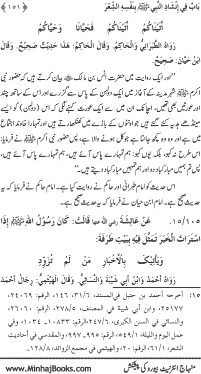 Midhat o Naat e Mustafa (PBUH) par Muntakhab Ayat-o-Ahadith