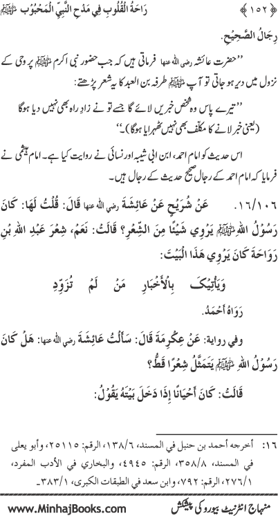 Midhat o Naat e Mustafa (PBUH) par Muntakhab Ayat-o-Ahadith