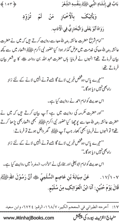 Midhat o Naat e Mustafa (PBUH) par Muntakhab Ayat-o-Ahadith