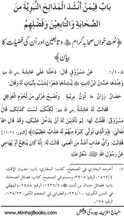 Midhat o Naat e Mustafa (PBUH) par Muntakhab Ayat-o-Ahadith