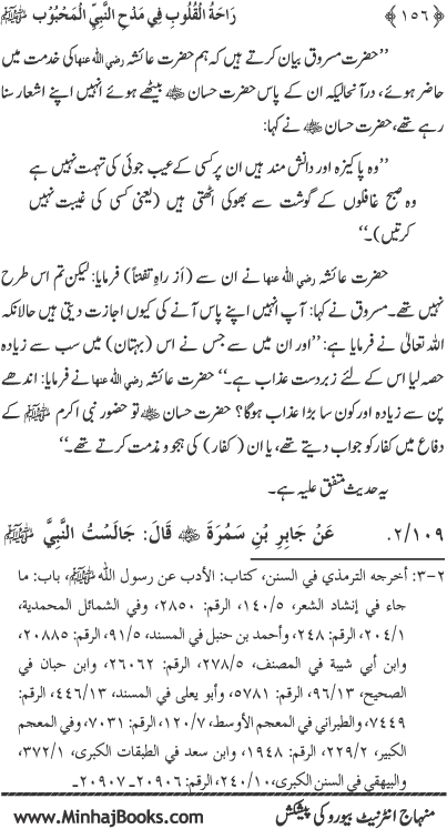 Midhat o Naat e Mustafa (PBUH) par Muntakhab Ayat-o-Ahadith