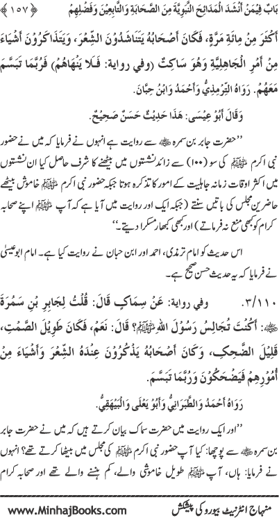 Midhat o Naat e Mustafa (PBUH) par Muntakhab Ayat-o-Ahadith