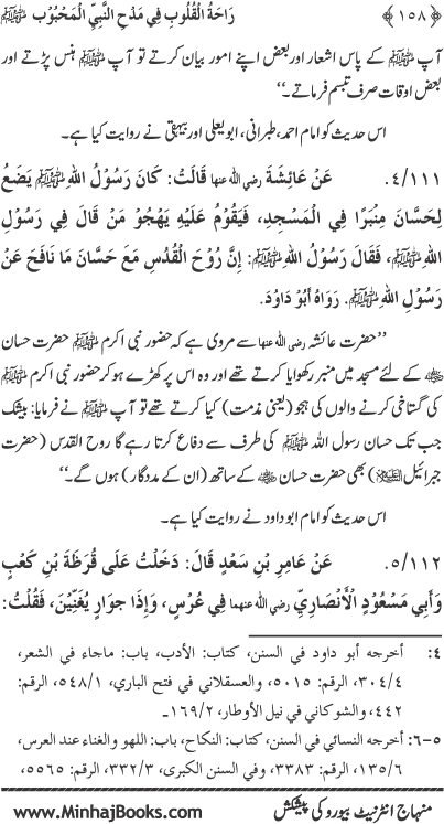 Midhat o Naat e Mustafa (PBUH) par Muntakhab Ayat-o-Ahadith