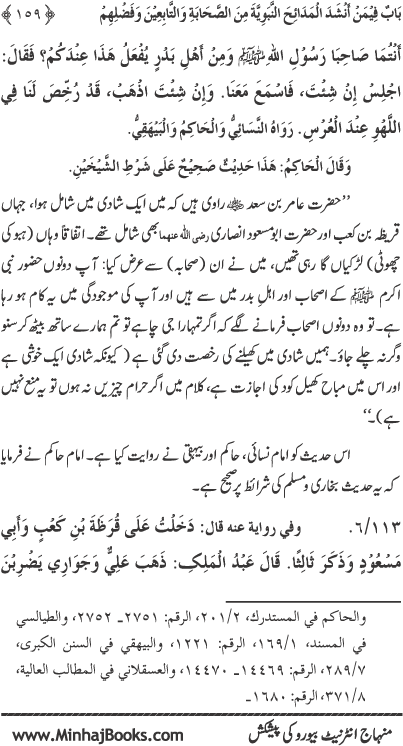 Midhat o Naat e Mustafa (PBUH) par Muntakhab Ayat-o-Ahadith