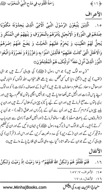 Midhat o Naat e Mustafa (PBUH) par Muntakhab Ayat-o-Ahadith