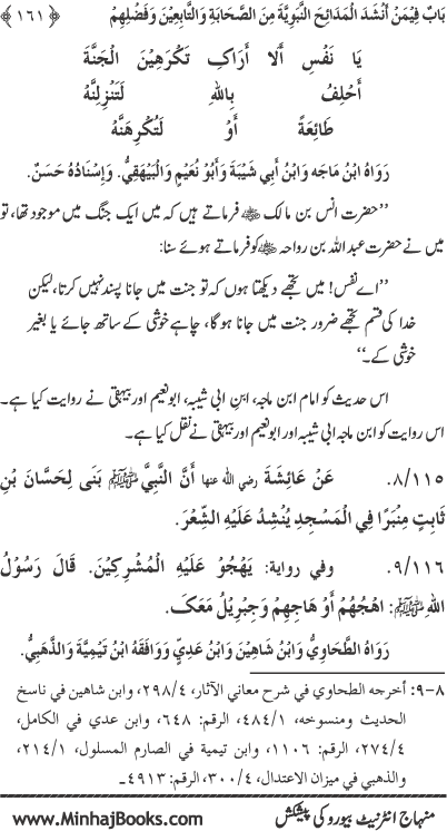 Midhat o Naat e Mustafa (PBUH) par Muntakhab Ayat-o-Ahadith