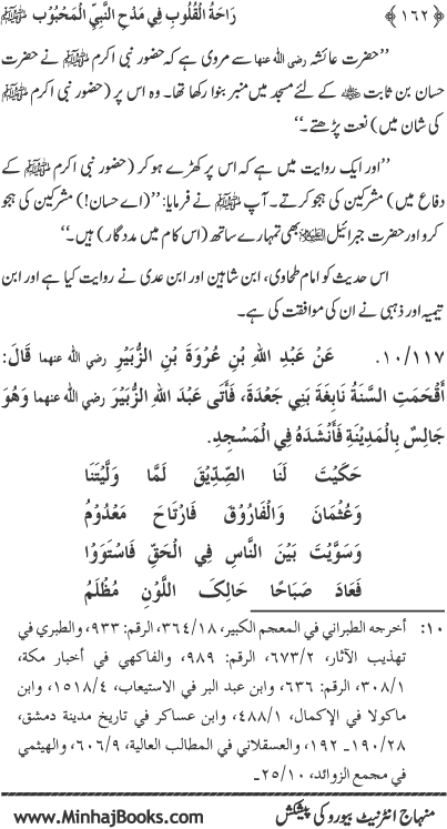 Midhat o Naat e Mustafa (PBUH) par Muntakhab Ayat-o-Ahadith