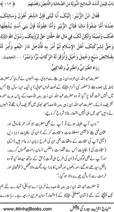 Midhat o Naat e Mustafa (PBUH) par Muntakhab Ayat-o-Ahadith