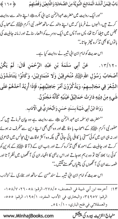 Midhat o Naat e Mustafa (PBUH) par Muntakhab Ayat-o-Ahadith