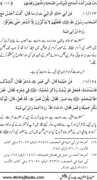 Midhat o Naat e Mustafa (PBUH) par Muntakhab Ayat-o-Ahadith