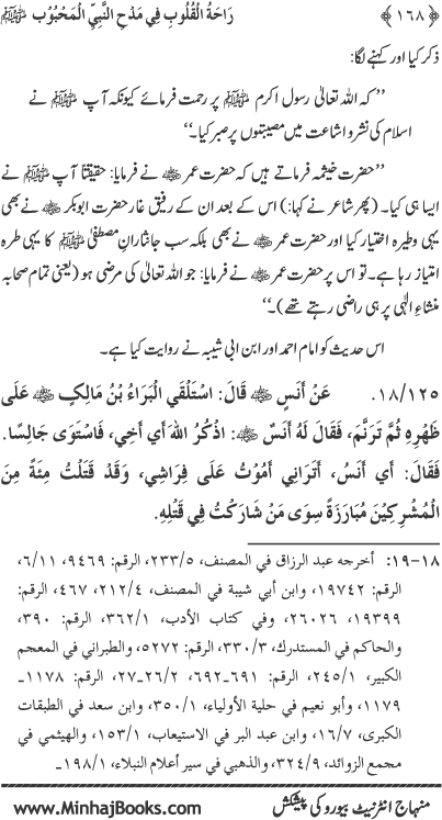 Midhat o Naat e Mustafa (PBUH) par Muntakhab Ayat-o-Ahadith