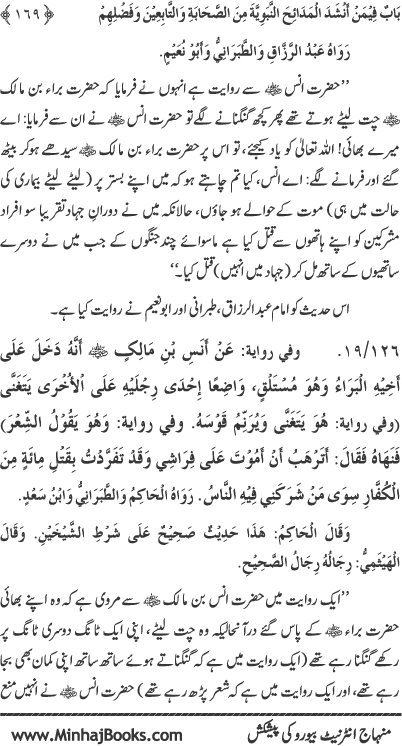 Midhat o Naat e Mustafa (PBUH) par Muntakhab Ayat-o-Ahadith