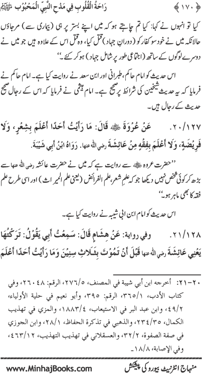 Midhat o Naat e Mustafa (PBUH) par Muntakhab Ayat-o-Ahadith