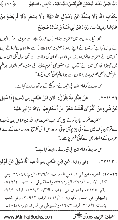 Midhat o Naat e Mustafa (PBUH) par Muntakhab Ayat-o-Ahadith