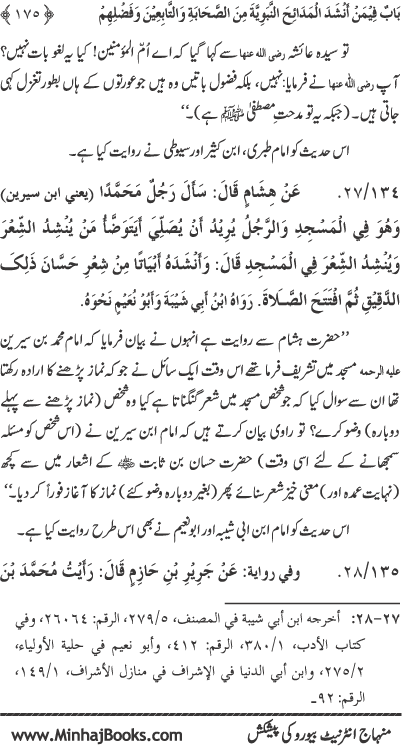 Midhat o Naat e Mustafa (PBUH) par Muntakhab Ayat-o-Ahadith