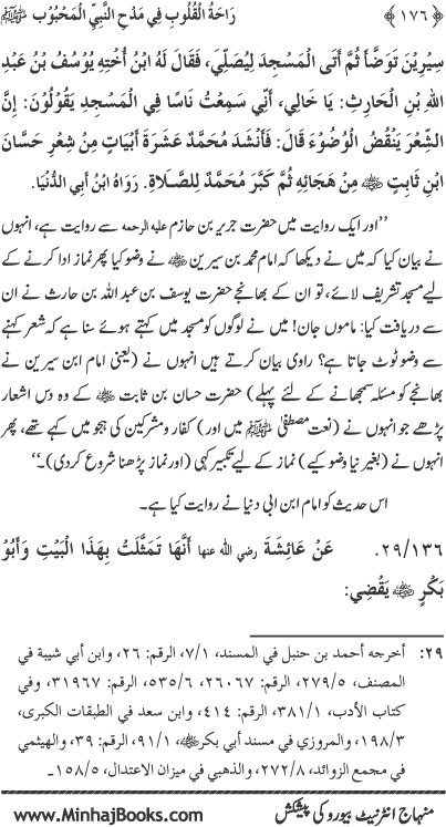 Midhat o Naat e Mustafa (PBUH) par Muntakhab Ayat-o-Ahadith