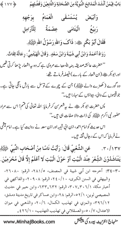 Midhat o Naat e Mustafa (PBUH) par Muntakhab Ayat-o-Ahadith