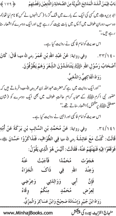 Midhat o Naat e Mustafa (PBUH) par Muntakhab Ayat-o-Ahadith