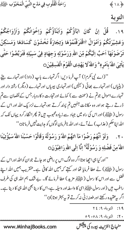 Midhat o Naat e Mustafa (PBUH) par Muntakhab Ayat-o-Ahadith