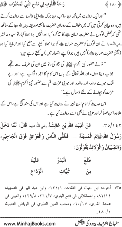 Midhat o Naat e Mustafa (PBUH) par Muntakhab Ayat-o-Ahadith