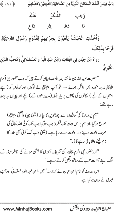 Midhat o Naat e Mustafa (PBUH) par Muntakhab Ayat-o-Ahadith