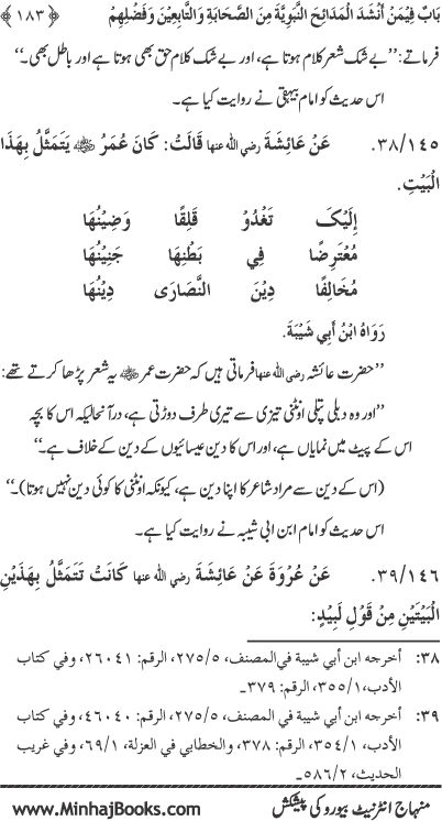 Midhat o Naat e Mustafa (PBUH) par Muntakhab Ayat-o-Ahadith