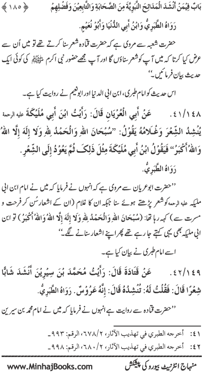 Midhat o Naat e Mustafa (PBUH) par Muntakhab Ayat-o-Ahadith