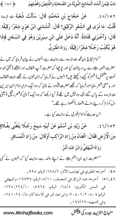 Midhat o Naat e Mustafa (PBUH) par Muntakhab Ayat-o-Ahadith