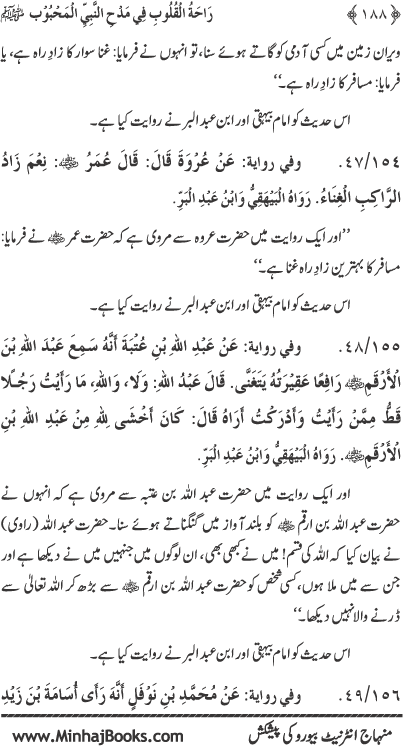 Midhat o Naat e Mustafa (PBUH) par Muntakhab Ayat-o-Ahadith